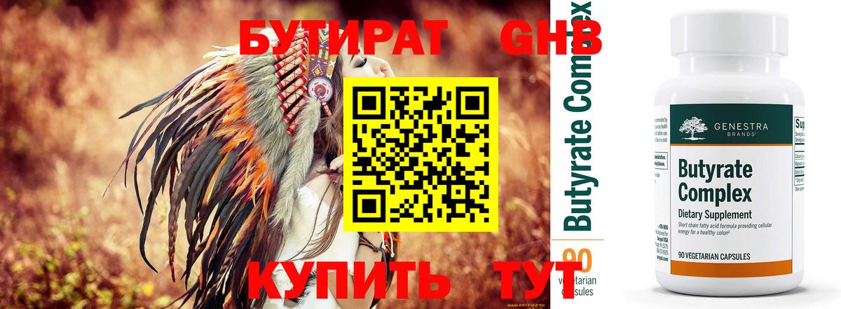 Бутират оксана Малгобек