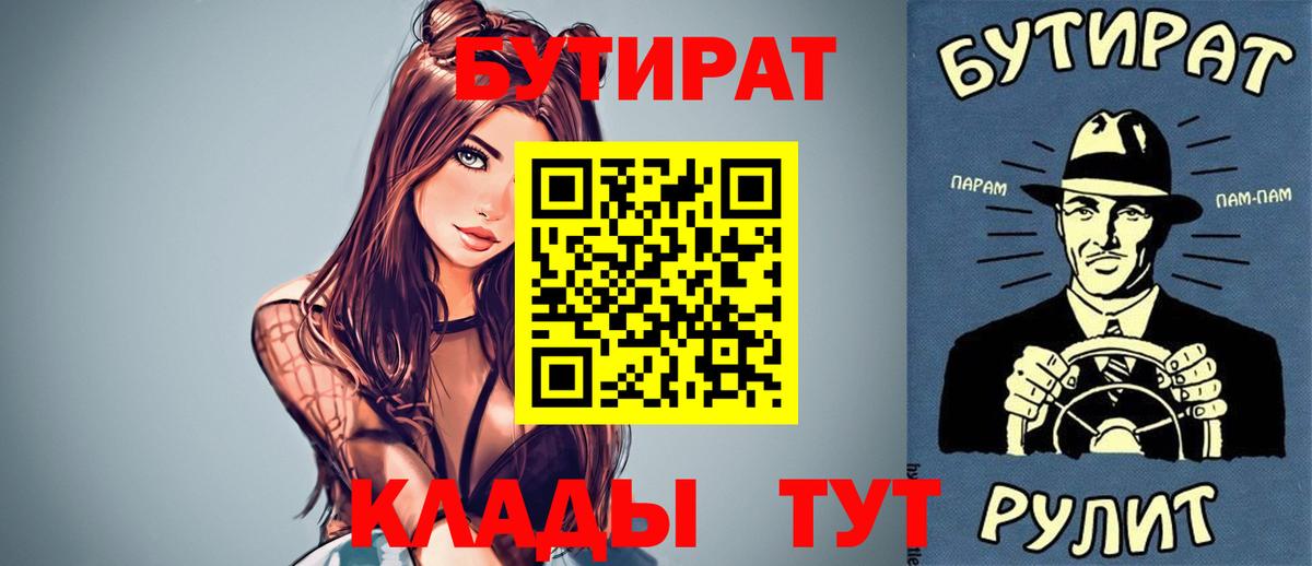 Малгобек  БУТИРАТ  Вход с VPN  БУТИРАТ BDO 