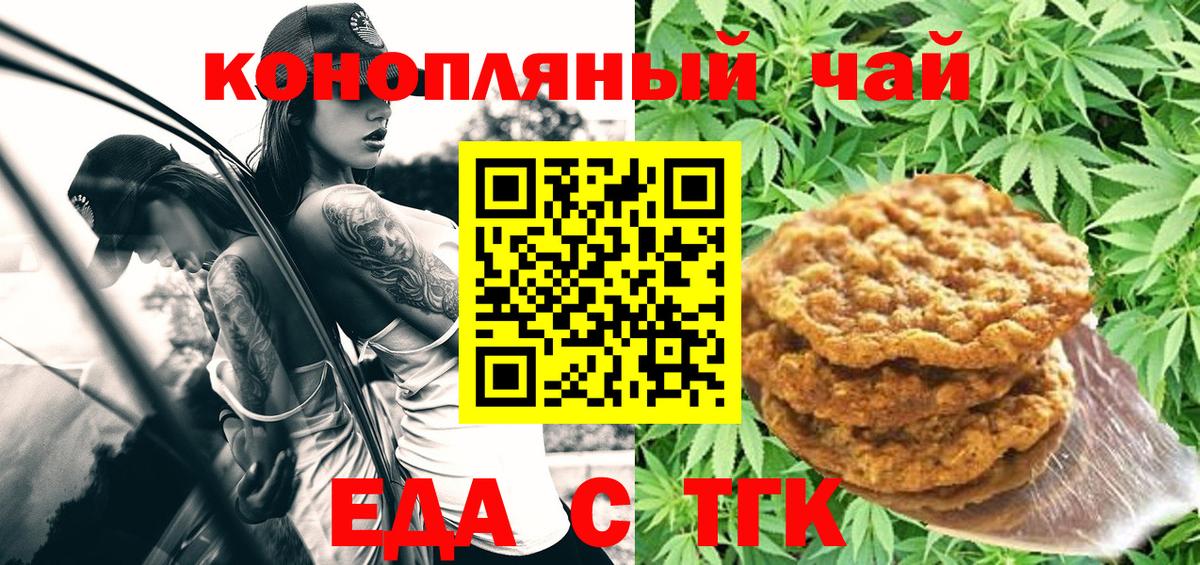 Малгобек  Еда ТГК марихуана  Вход с VPN 