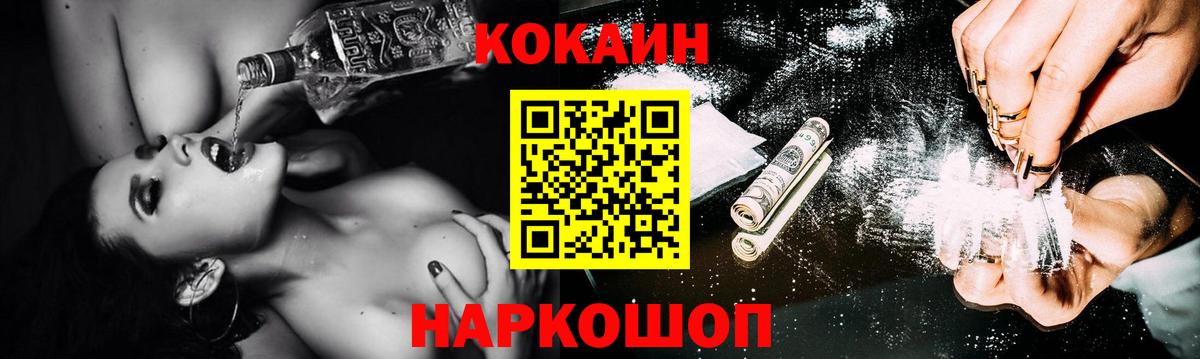 COCAIN Fish Scale  Кокаин 97%  сколько стоит  COCAIN  Малгобек  Вход с VPN 