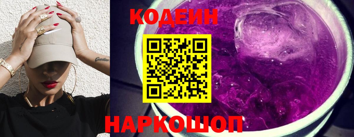 Кодеиновый сироп Lean напиток Lean (лин)  Кодеин напиток Lean (лин)  Малгобек  Вход с VPN 