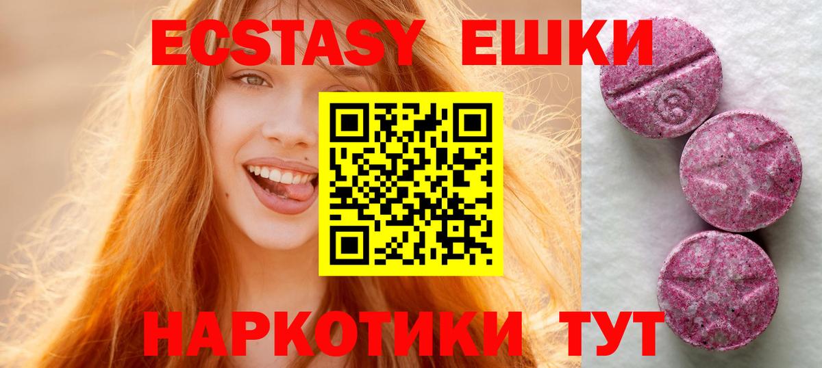 Ecstasy  Экстази TESLA  Вход с VPN  Экстази 250 мг  Малгобек 