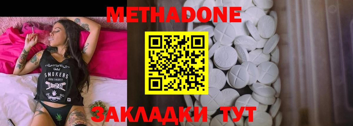 МЕТАДОН methadone  Метадон белоснежный  Вход с VPN  Малгобек 